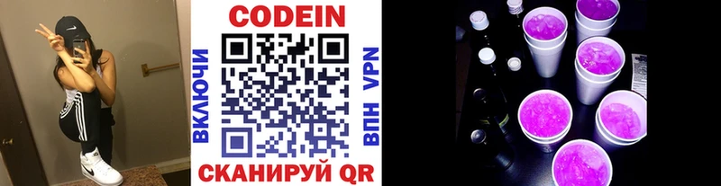 Codein напиток Lean (лин)  Самара 